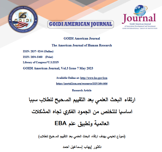 ارتقاء البحث العلمي د. ايهاب